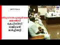 കര്‍ഷകസമരത്തിന് പിന്തുണ പ്രഖ്യാപിച്ചുള്ള കെ.പി.സി.സി. രാജ്ഭവന്‍ മാര്‍ച്ച് മാറ്റി |DCC|KPCC|Raj bhava