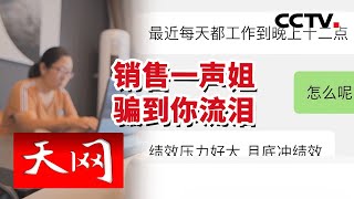 《天网》女子听说花钱就能买到建造师证 豪爽转账 被骗18万  20230920 | CCTV社会与法