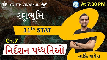 STD 11 STAT   Ch 7 નિદર્શન પધ્ધતિઓ   Lecture   3   By Hardik Vavaiya