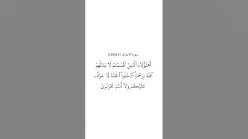 سورة الأعراف ٤٩