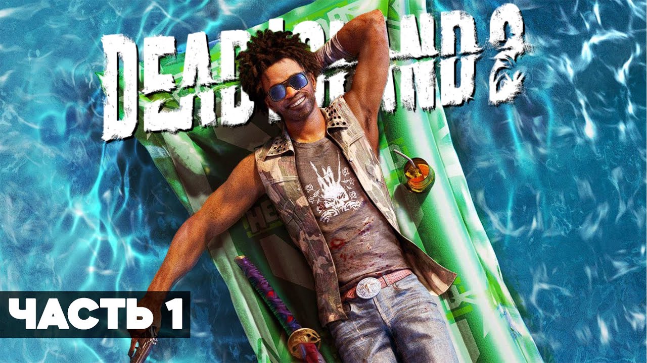 DEAD ISLAND 2 // Прохождение PS5 // Дед Айленд 2 Геймплей на Русском ...