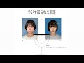 第二回 めっちゃ面白いフリートークがあるんだけどさ 【ラジオ知らねえ単語】