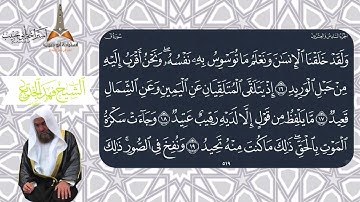 ما تيسر من سورة ق - الشيخ فهد الجديع