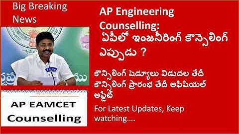 AP EAMCET 2021 Counselling dates official | AP EAMCET 2021 Counselling notification dates,EAMCET