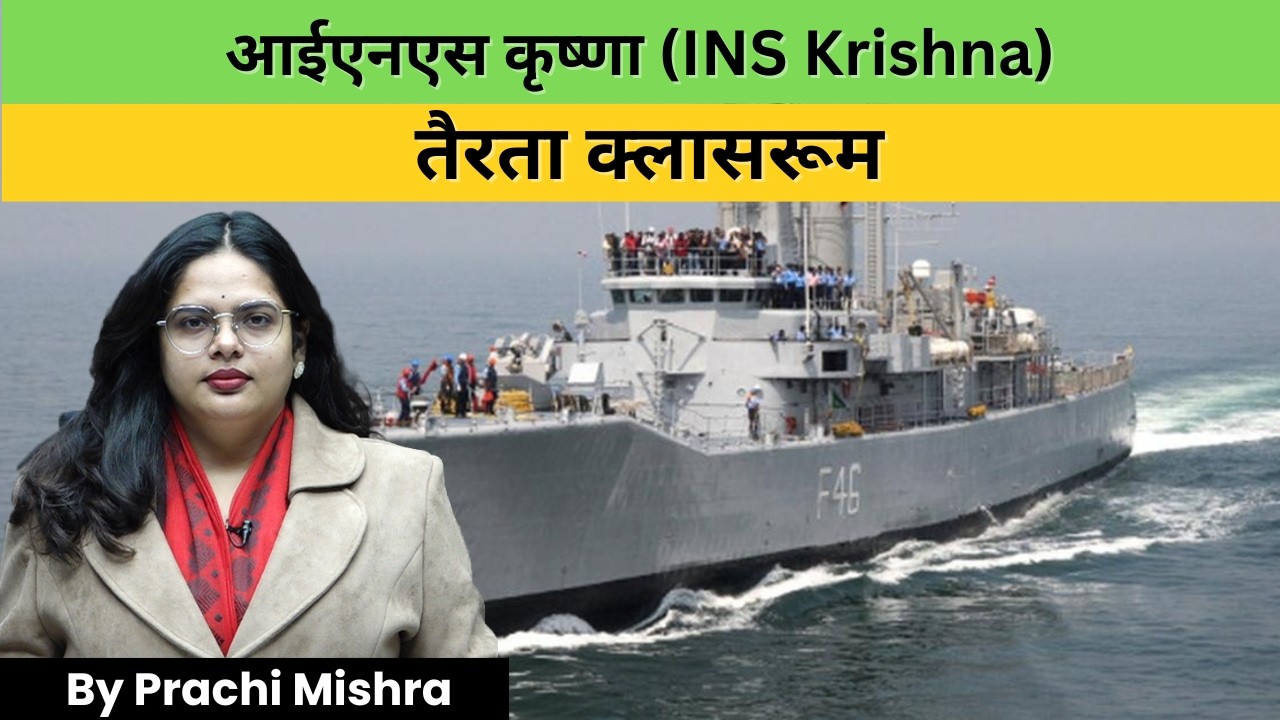 INS Krishna: The Cadet Training Ship | Current News | By Prachi Ma'am