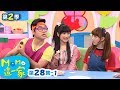 MOMO這一家 S2 獨生女來作客 第2季 第28集 單元1 家庭校園喜劇 趣味短劇 兒童電視節目 MOMO Family 親子台 官方HD網路短版 Momo親子台 MOMO這一家 S2 獨生女來作客 第2季 第28集 單元1 家庭校園喜劇 趣味短劇 兒童電視節目 MOMO Family 親子台 官方HD網路短版 Momo親子台