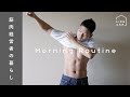 【Morning Routine】筋トレYouTuber&経営者の「人生を変える!"自己肯定感”と“生産性”を究極に高めてストイックに暮らす」朝のモーニングルーティン | AKIOBLOG