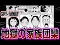 SPY×FAMILY（スパイファミリー）106話 感想「デズモンドにもアーニャと同じ読心能力が？／家族勢ぞろいしたデズモンド家の晩餐が地獄の雰囲気／母と兄は父の読心を知ってる？」【反応集】