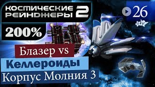 Мульт Космические Рейнджеры 2 Прохождение 200 26 Пираты Пеленгского моря