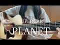 PLANET / SUPERCAR 【弾き語り】