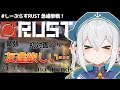 【RUST】ひゃくにんともだちつくる(震)【我王むすび/新人VTuber】