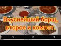 ГОТОВЛЮ ОБЕД//КОРМЛЮ РАБОЧИХ//ЧТО ЕМ Я