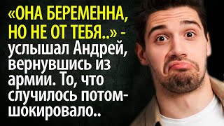 Мужчина узнал, что любимая беременна не от него и бросил её, то, что вскрылось потом - шокировало..