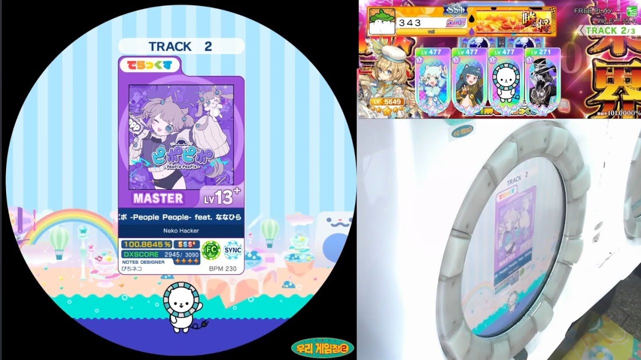 maimai ピポピポ -People People- feat. ななひら master ALL PERFECT