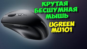 БЕСШУМНАЯ БЕСПРОВОДНАЯ МЫШЬ ОТ UGREEN. BLUETOOTH И РАДИОКАНАЛ