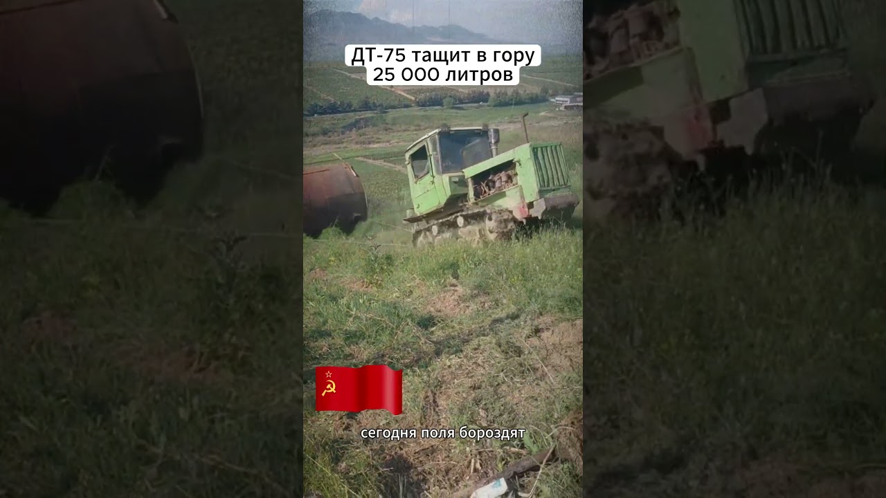 МОЩЬ СССР! ДТ-75 на пределе возможностей тянет невозможное!