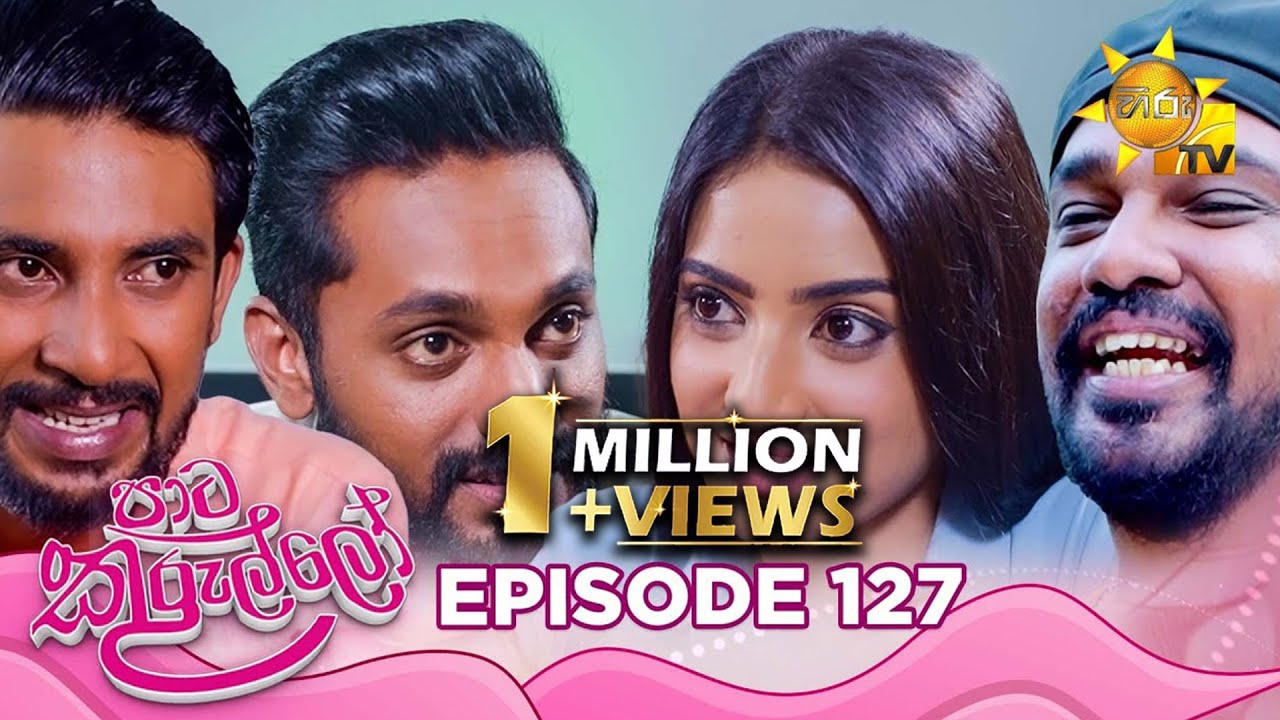 Paata Kurullo - පාට කුරුල්ලෝ | Episode 127 | 2024-11-04 | Hiru TV