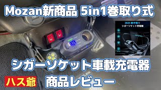[MOZAN] A new cigarette lighter in-car charger has been added to the original floor box of the ne...