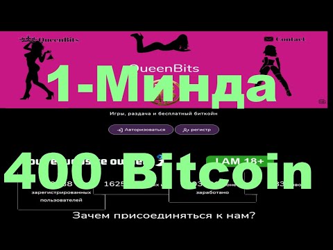 QueenBits Pul ishlash Kripta valyuta Bitcoin 1 daqiqa bepul Bitcoin Sotosh ishlab olasiz va FaucetPa