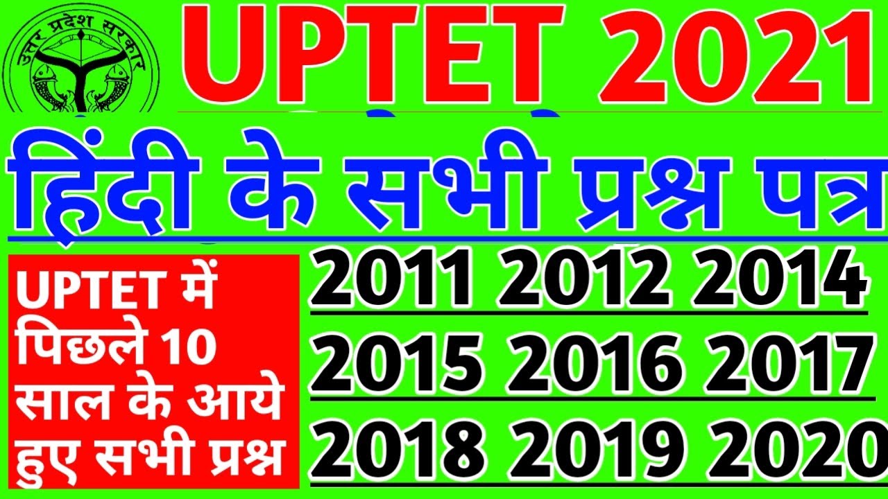 UPTET HINDI Previous year que UPTET-1ST AND 2ND PAPER SUPERTET2021 