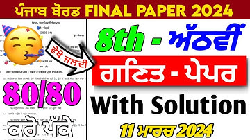 PSEB 8th Class Math Paper  | 11 March 2024 | Pseb Class 8th Math Paper | Math Paper 8th Class 2024