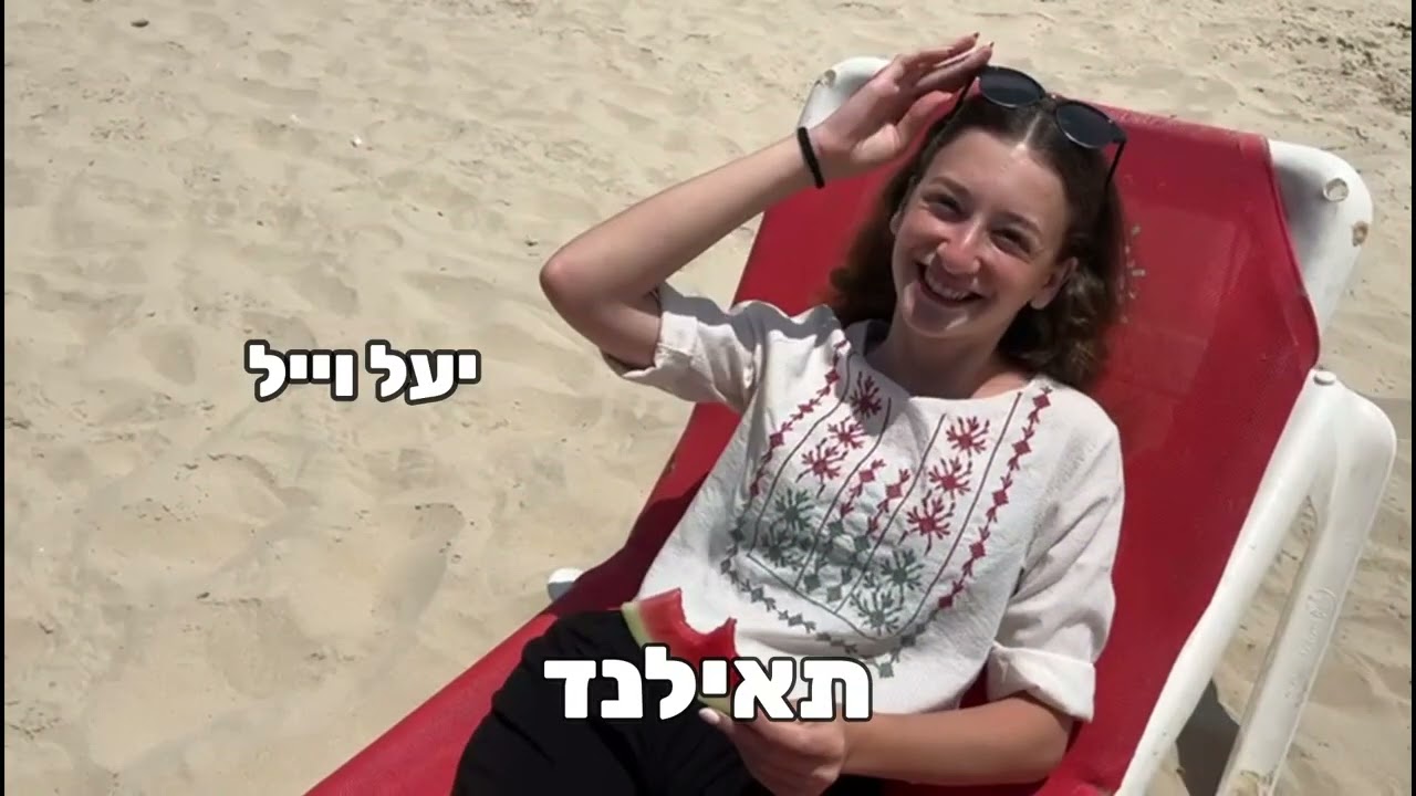 איפה אנחנו בשנה הבאה ? | שמיניתשפ
