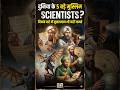 Duniya Ke 5 Bade Muslim Scientists Jinke Bare Me Bohot Kam Log Jante Hain#scientist#shorts#muslims
