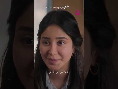 تبدأ اليوم عروض فيلم ضي سيرة أهل الضي في السينمات المصرية بمشاركة خاصة للنجم محمد منير