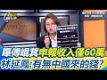 傅崐萁罷免事件