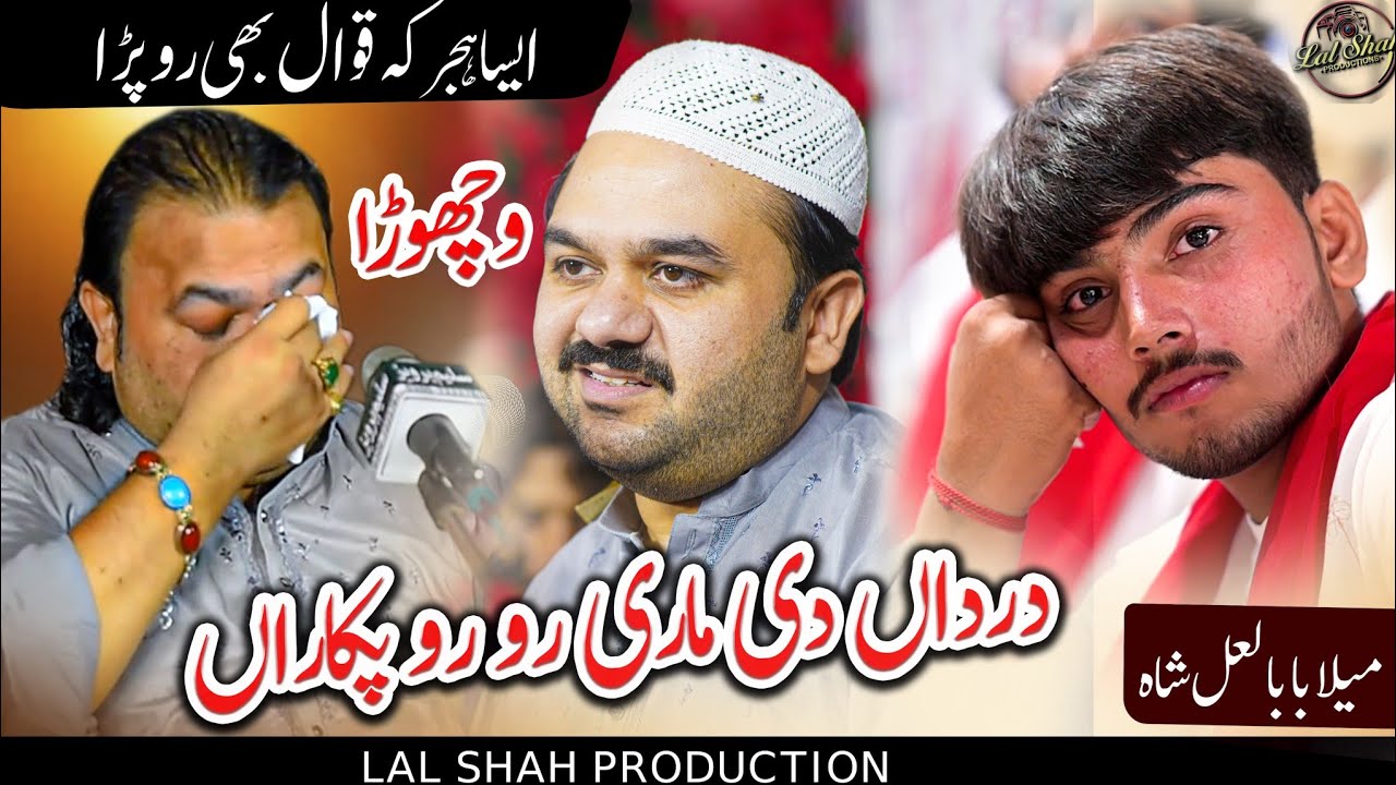 Dardan Di Mari Roo Roo Pukaran|Zahid Ali Kashif Ali Mattay Khan |Hijar 2026