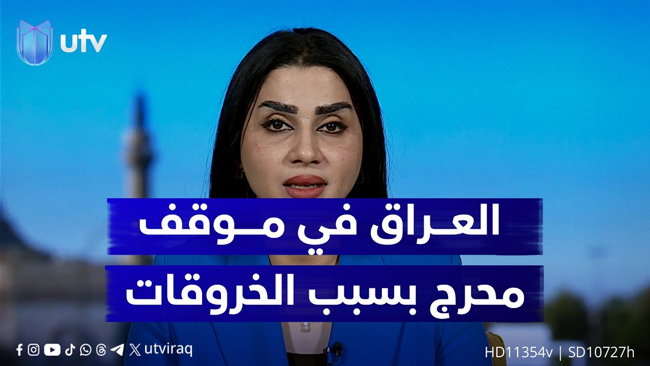سهاد الشمري: تربطنا مع الجميع علاقات سياسية واقتصادية مهمة للبلد