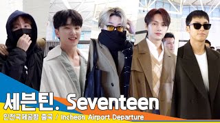 세븐틴(Seventeen), 범접할 수 없는 미남 아우라~(2023 MAMA 출국)✈️Airport Departure 23.11.27 #Newsen