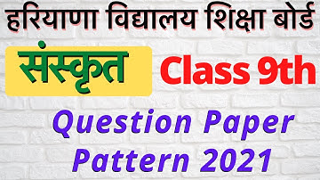 Haryana Board Exam 2021|HBSE class 9 sanskrit exam pattern 2021 | BSEH exam pattern class 9 2021