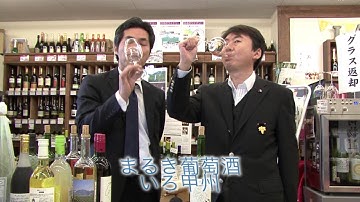 まるき葡萄酒「いろ甲州」