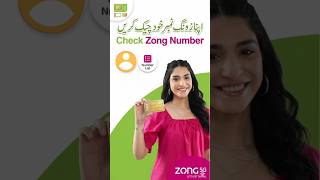 Zong Number Check Code 2026 - Zong Ka Number Check Karne Ka Tarika #zong