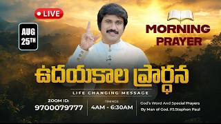 Aug 25th, Morning Prayers #Online ​ ఉదయకాల ప్రార్థన - #Live​ |P.J.Stephen Paul