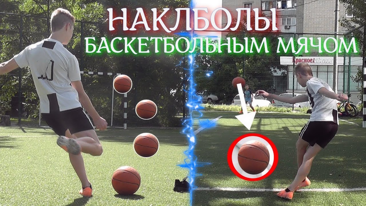 Мяч наклбол
