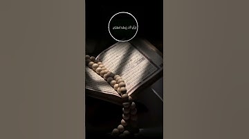القران الكريم ❤️💯 سوره الرحمن 🥺✨ #اكسبلور #حالات_واتس #لايك #الرحمن #دويتو #المصحف