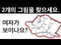 똑똑한 사람도 혼란스럽게 만드는 20가지 착시 현상