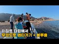 이집트 외딴 섬으로 한국인들과 엠티가기(feat.블루홀) #이집트[3]