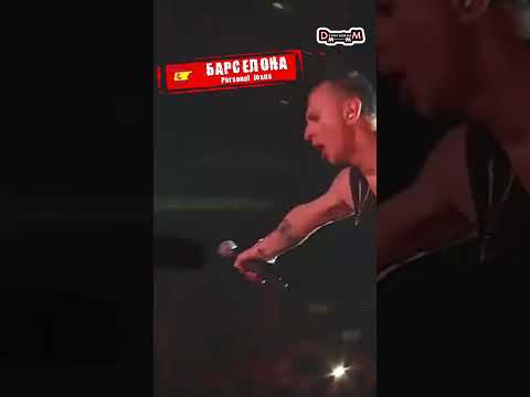 Барселона Испания. Festival Primavera Sound. Personal Jesus Vi. Depeche Mode Depechemode