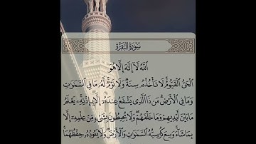 آية الكرسي | القارئ عبدالله الموسى