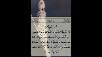 آية الكرسي | القارئ عبدالله الموسى