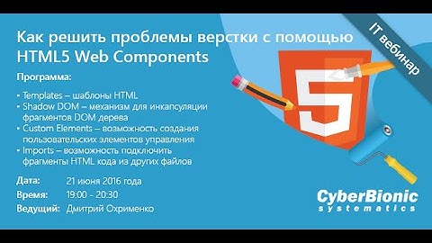 Как решить проблемы верстки с помощью HTML5 Web Components