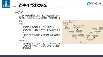 千锋软件测试教程： 06 测试模型