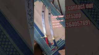 Hazrat Ali Ki Talwar Zulfiqar