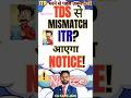 TDS Mismatch? ITR में आएगा Notice!#TDS #ITR #taxnotice