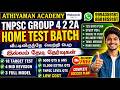 HOME TEST BATCH FOR TNPSC EXAMS | Group 4 | Group 2 | TNPSC |
