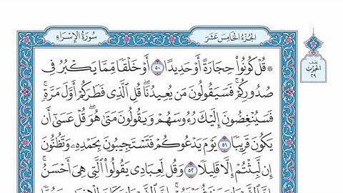 الربع الثالث من الحزب ٢٩ من القرآن الكريم - الشيخ ياسر سلامة حدر