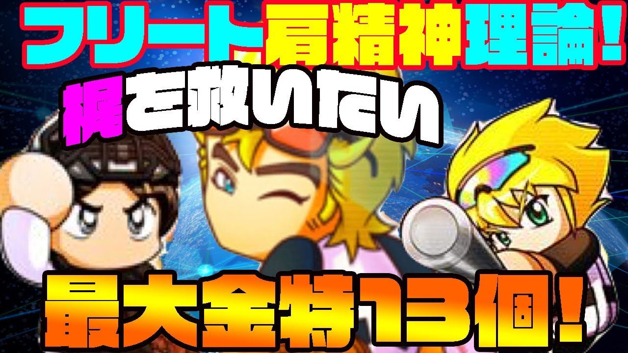 パワプロ アプリ 梶 Article パワプロ アプリ 梶 Article